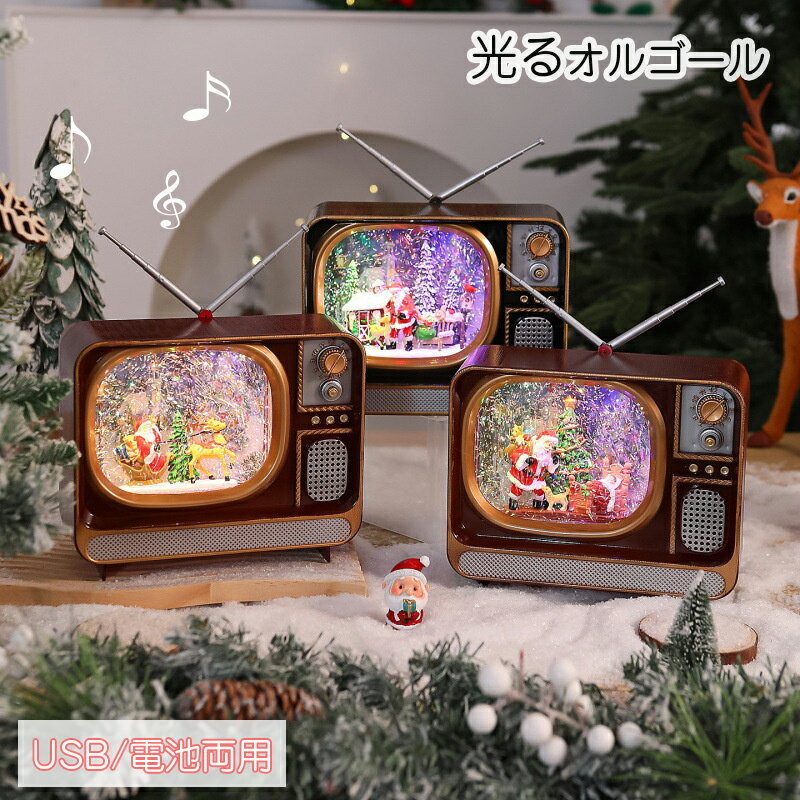 楽天市場】スノードーム クリスマス テレビの通販