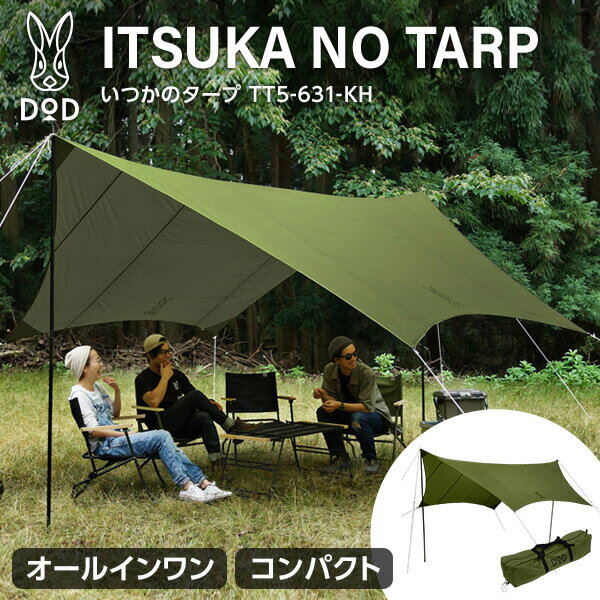 楽天市場】DOD いつかのタープTC TT5-919-TNの通販