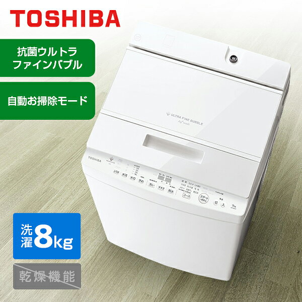 楽天市場】東芝洗濯機8kgの通販