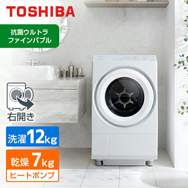 楽天市場】右開き ドラム式洗濯機（メーカー東芝）の通販