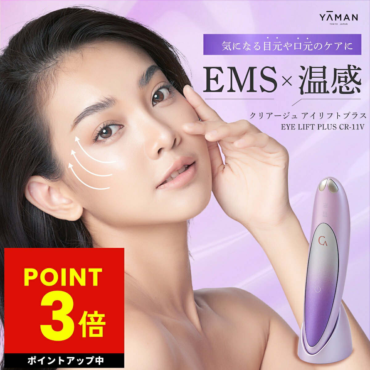 楽天市場】クリアー ジュ アイリフトの通販