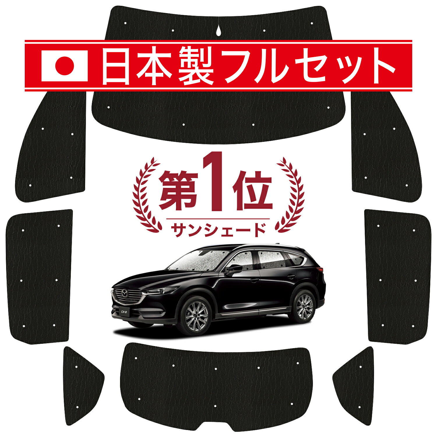 楽天市場】cx 8（サンシェード｜日除け用品）：アクセサリー<車用品<車