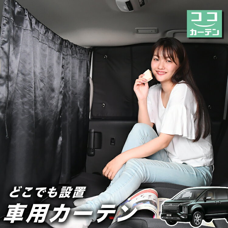 楽天市場】カーテン デリカd5 純正の通販