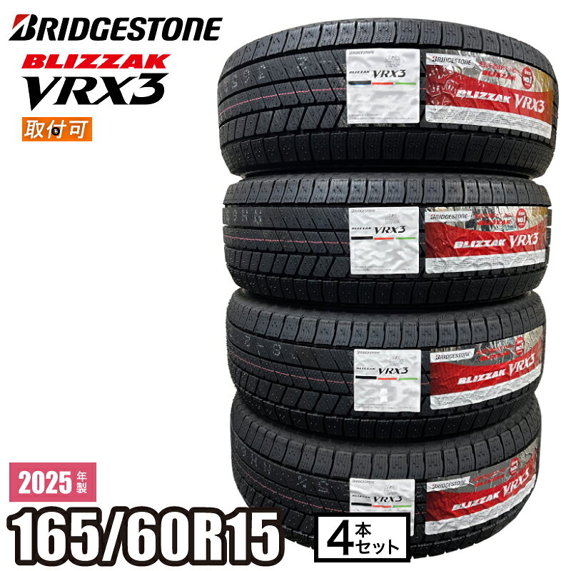 楽天市場】ブリザック vrx3 165/60r15 4本の通販