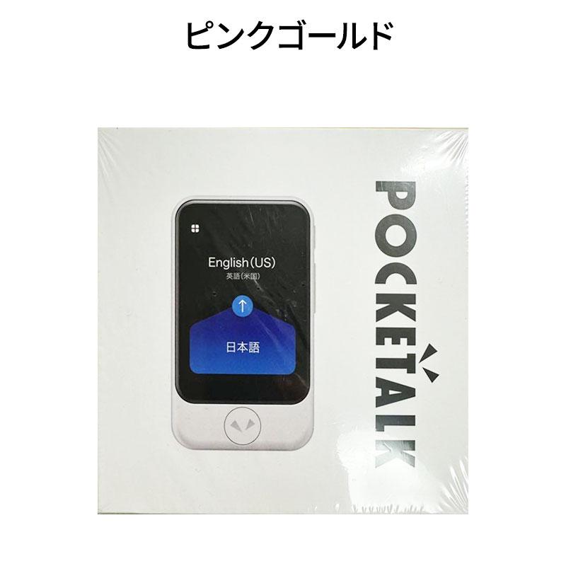 楽天市場】ポケトーク ゴールドの通販