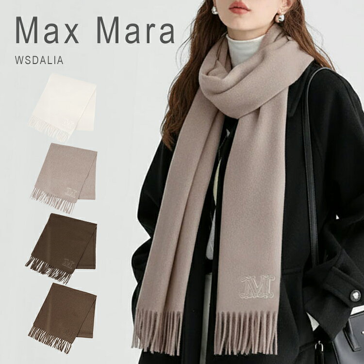楽天市場】マックスマーラ（ブランドマックスマーラ）（マフラー