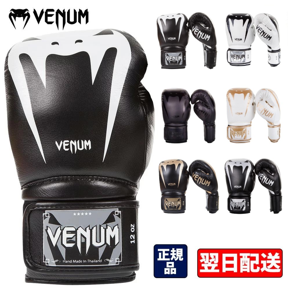 楽天市場】venum ボクシンググローブ giant 3．0 ／ giant 3．0 boxing
