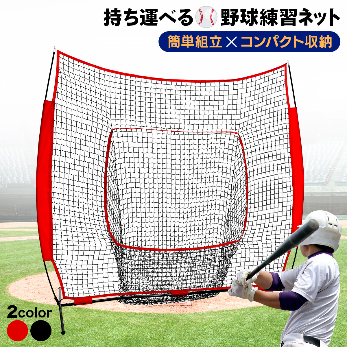 楽天市場】バッティングネット 折りたたみの通販