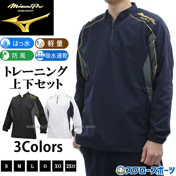 楽天市場】ミズノプロ ジャージ 上下の通販