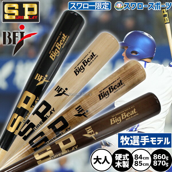 楽天市場】シュアプレイ 硬式木製バットの通販