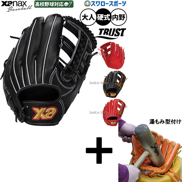 楽天市場】ザナックス硬式グローブの通販