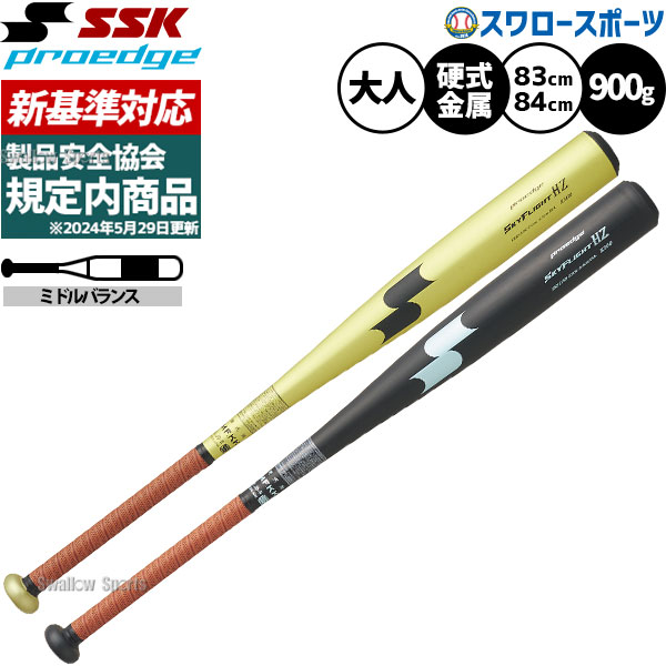 楽天市場】低反発（ブランドSSK（スポーツ））（大人用バット｜バット
