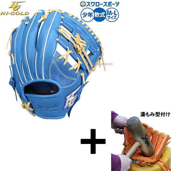楽天市場】ハイゴールド 軟式グローブ（カラーブルー）（グローブ