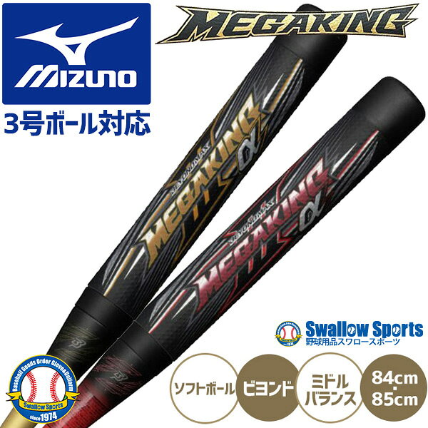 楽天市場】mizuno ビヨンドマックス メガキングの通販