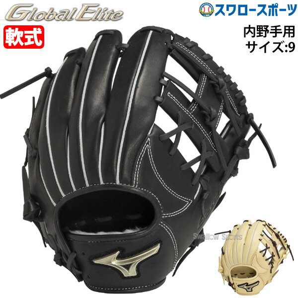 楽天市場】ミズノ グローバルエリート 軟式グローブ 軟式グラブ 内野手