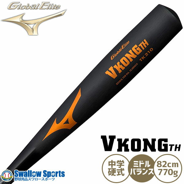 楽天市場】硬式バットミズノvkong hs700の通販