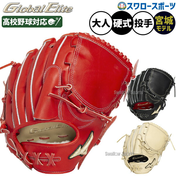 楽天市場】グローバルエリート 硬式 左 投手の通販