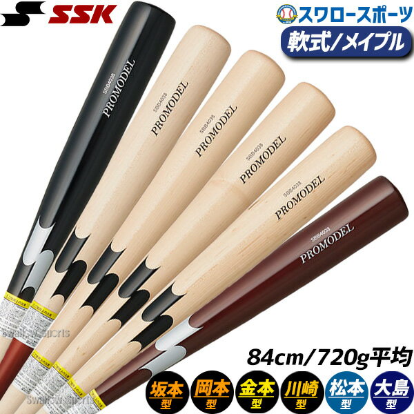 楽天市場】ssk 木製バット 坂本モデルの通販