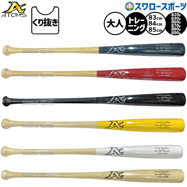 楽天市場】アトムズ 竹バットの通販