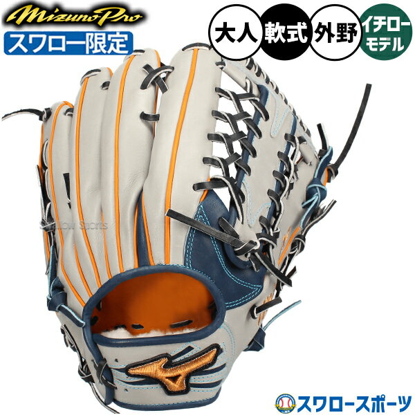 楽天市場】ミズノプロ イチロー 軟式の通販
