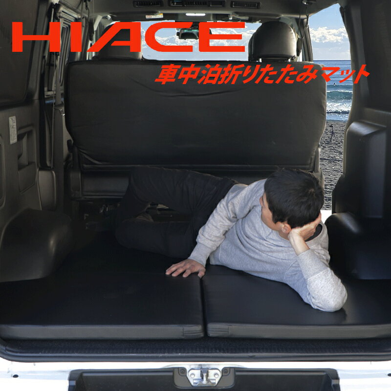 楽天市場】ハイエース ベッドキット（カラーブラック）（アクセサリー