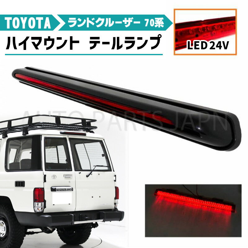 楽天市場】ランドクルーザー70 テール（ライト・ランプ｜パーツ）：車