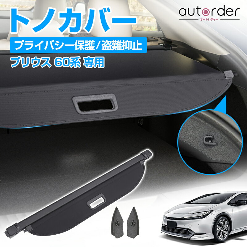 楽天市場】プリウスα トノカバーの通販