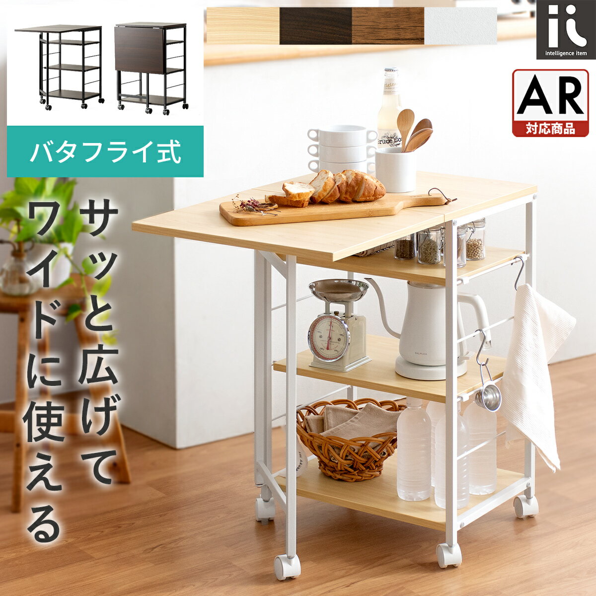 楽天市場】バタフライ（キッチンワゴン｜キッチン収納）：収納家具