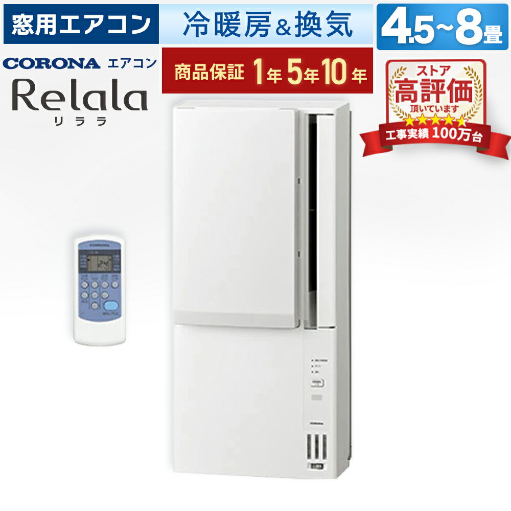 楽天市場】コロナ 窓用エアコン 2018の通販