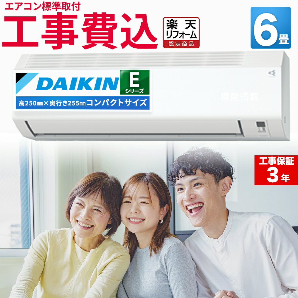 楽天市場】エアコン 6畳 工事費込み ダイキン an22の通販