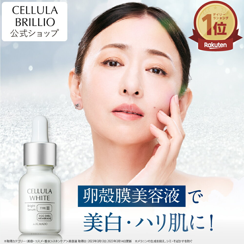 楽天市場】チェルラー ブリリオ 15mlの通販