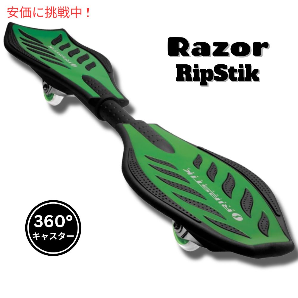 楽天市場】razor レイザー ripstik air pro リップスティック エアー