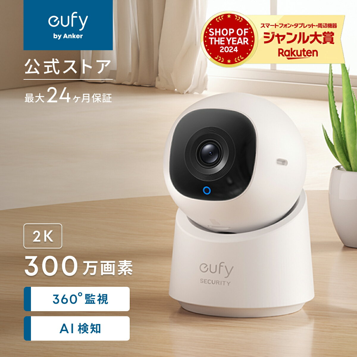 楽天市場】anker eufy indoorcam 2kの通販