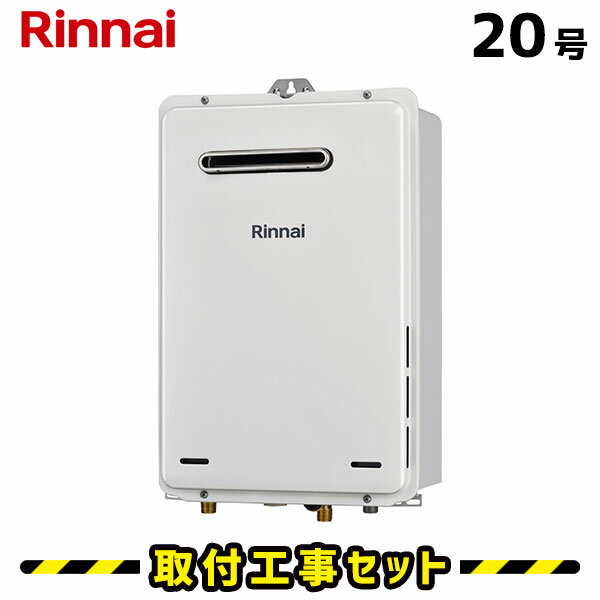 楽天市場】都市ガス 給湯器 20号 工事費込みの通販