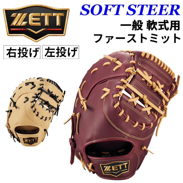 楽天市場】ファーストミット 軟式 左投げ（グローブ・ミット｜野球