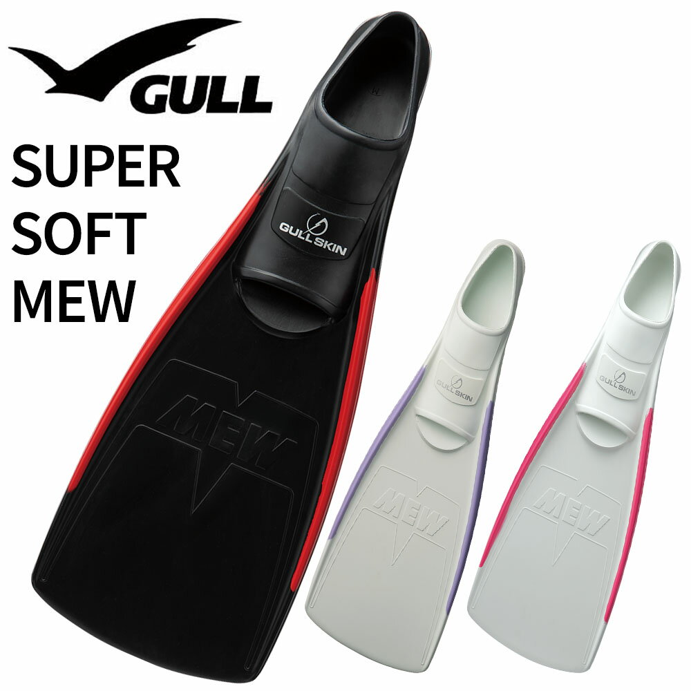 楽天市場】gull スーパーソフトミューの通販
