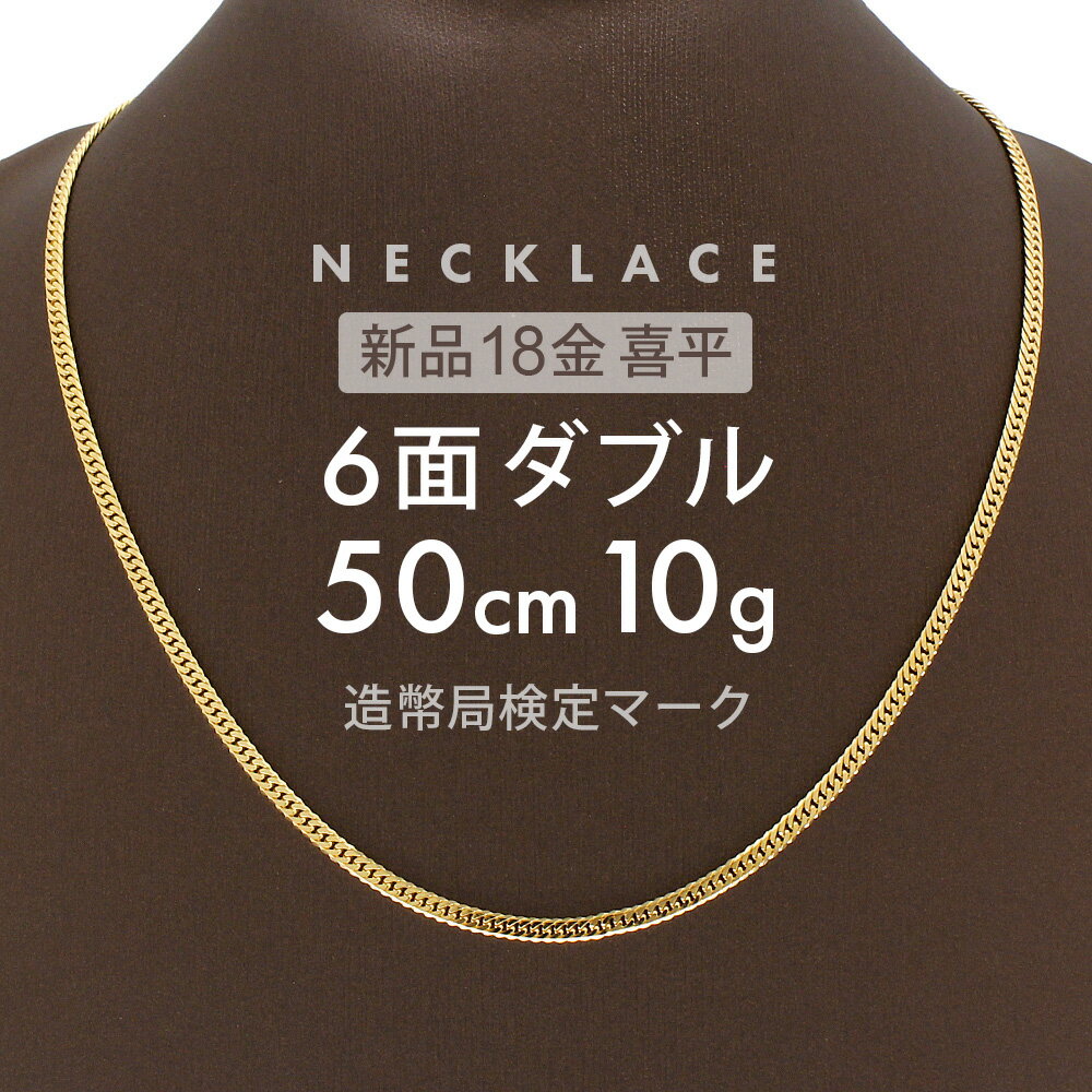 楽天市場】喜平 6面 10g 50cmの通販