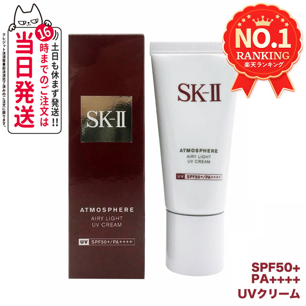 楽天市場】sk-ii atmosphere cc cream（総重量（g）～ 49）の通販