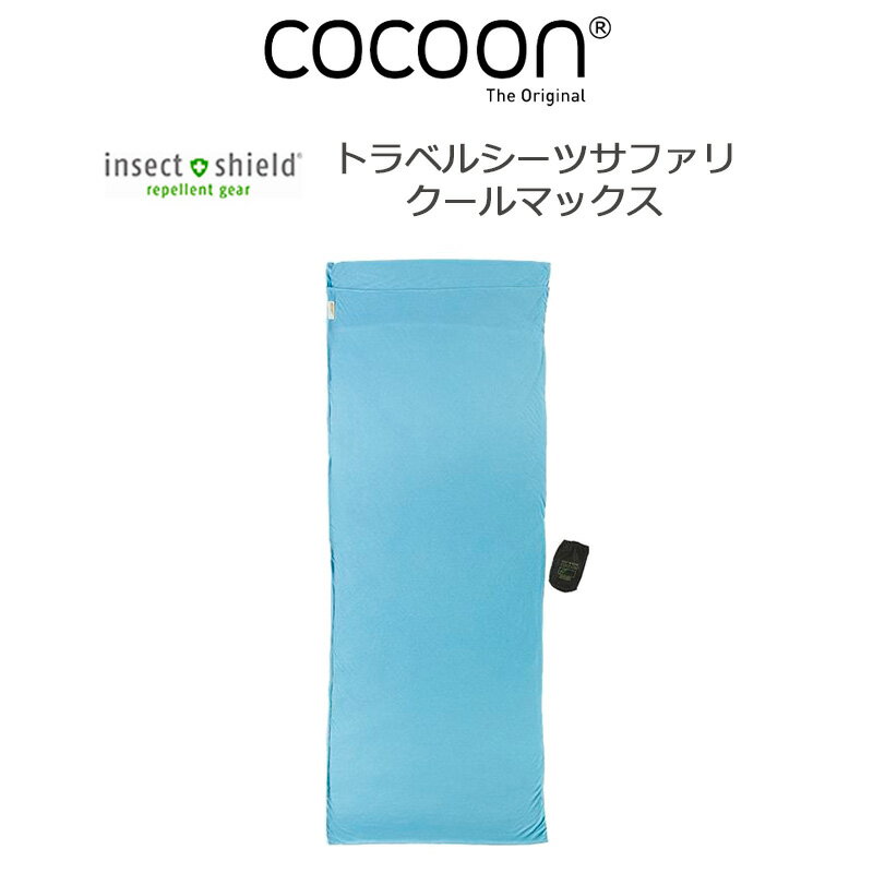 楽天市場】トラベルシート cocoonの通販
