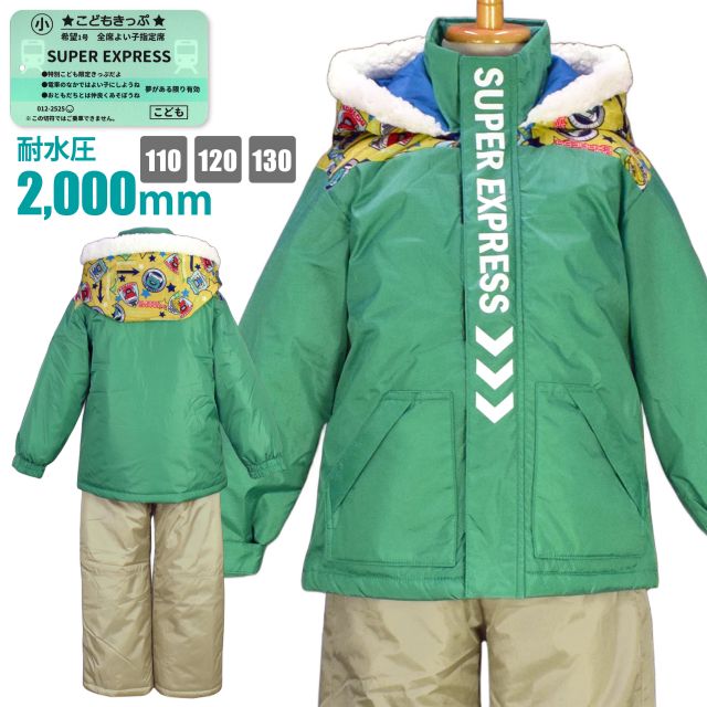 楽天市場】スキーウェア キッズ 新幹線の通販