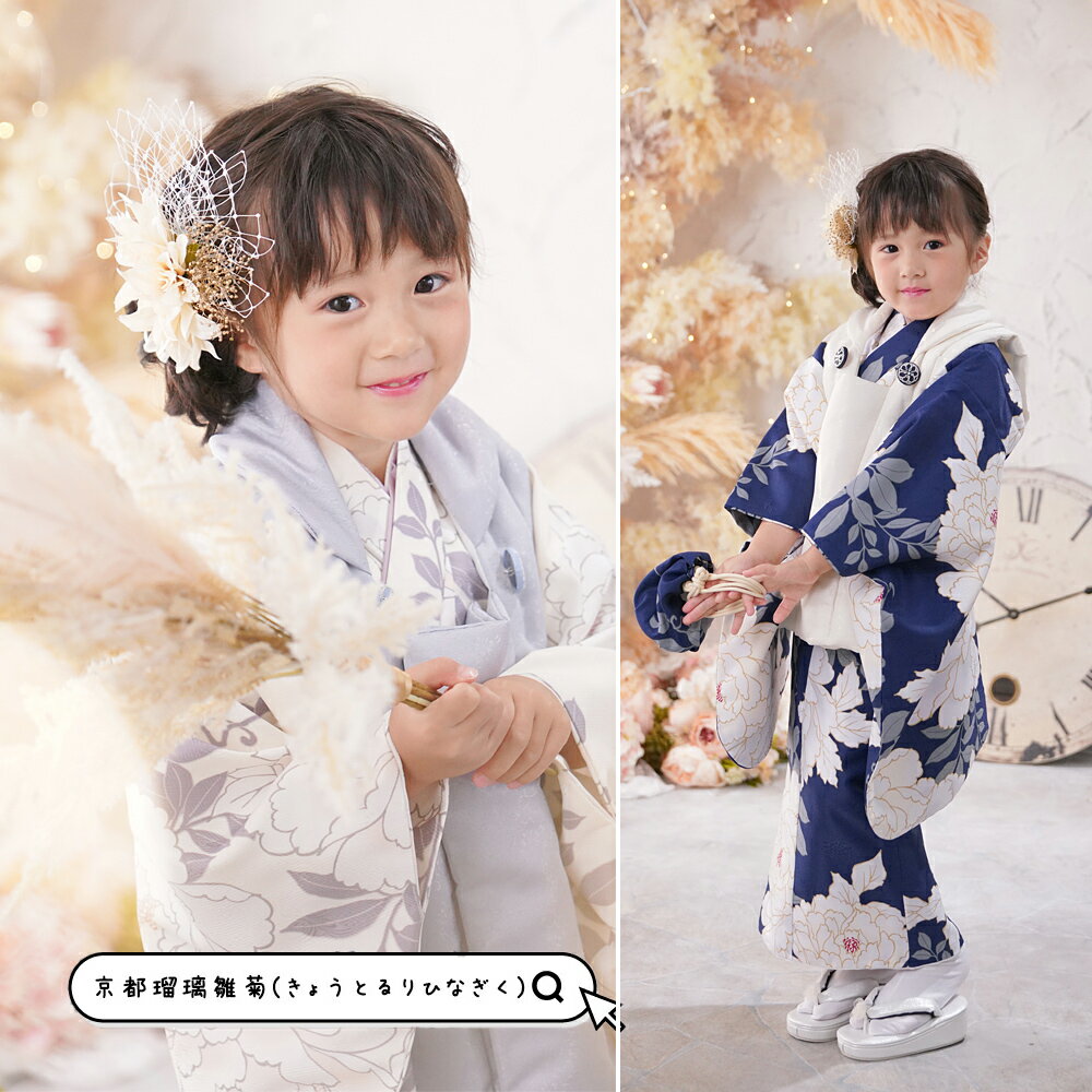 楽天市場】京都 瑠璃 雛菊 七五三の通販