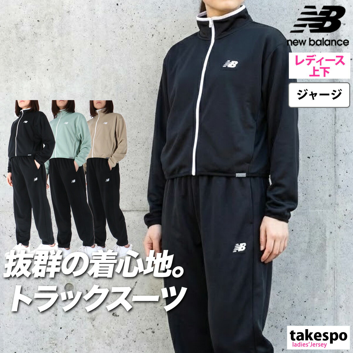 楽天市場】セットアップ レディース（ブランドニューバランス