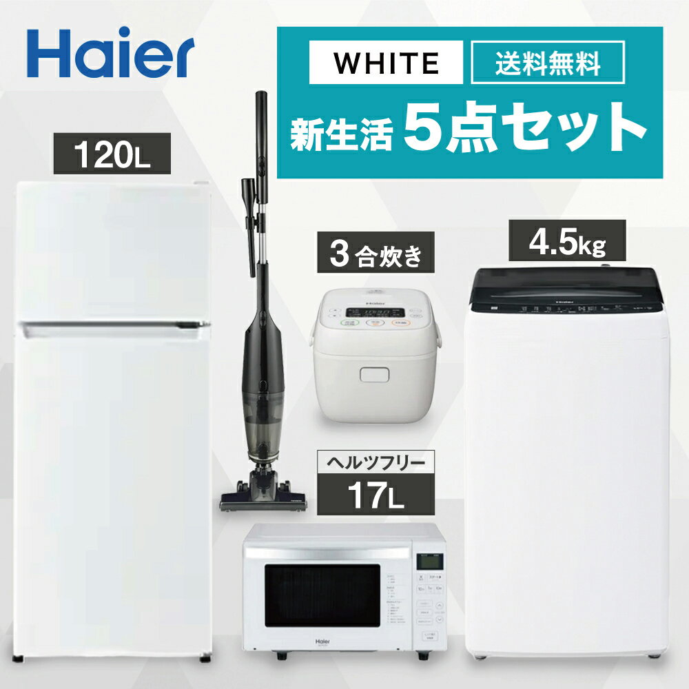 楽天市場】ハイアール冷蔵庫、洗濯機セットの通販
