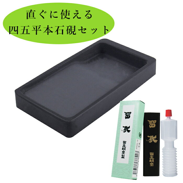 楽天市場】硯 セットの通販