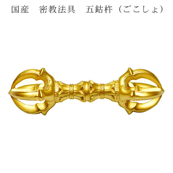 楽天市場】密教 法具（仏壇・仏具・神具｜日用品雑貨・文房具・手芸