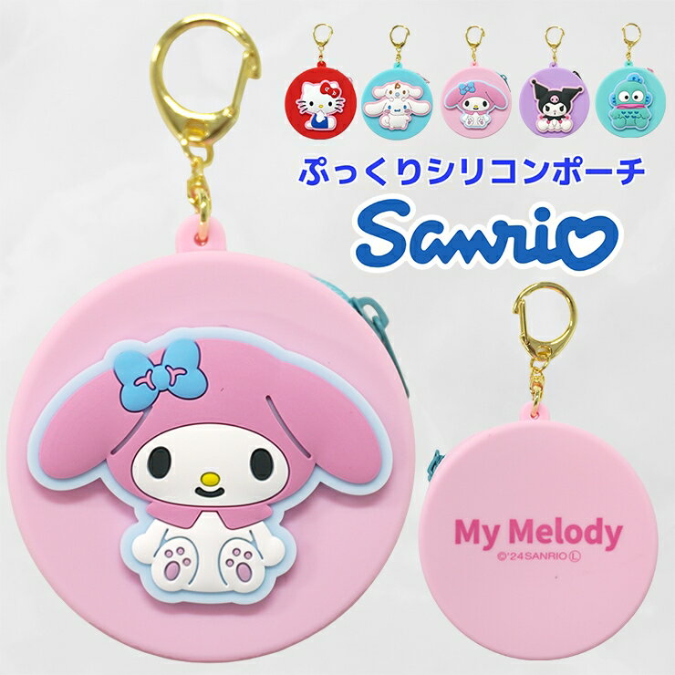 楽天市場】ミニポーチ キーホルダー（ブランドサンリオ）の通販