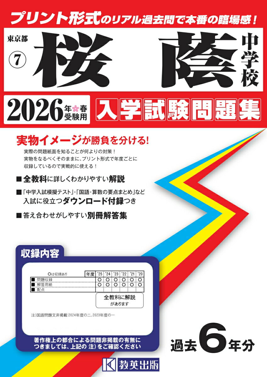 楽天市場】桜蔭の通販