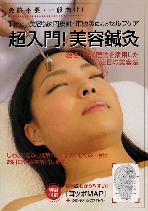 楽天市場】美容鍼（DVD｜CD・DVD）の通販