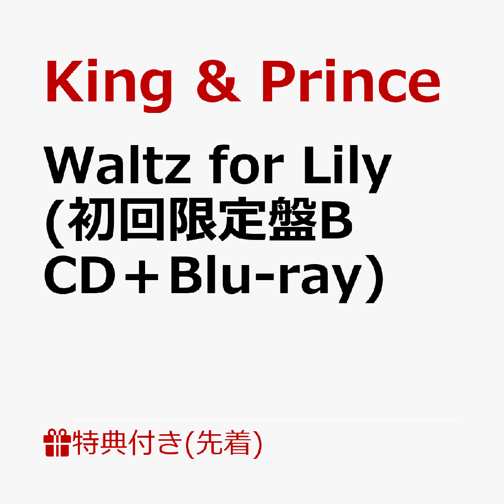 楽天市場】king & prince（CD｜CD・DVD）の通販
