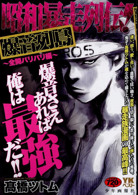 楽天市場】爆音列島 全巻の通販